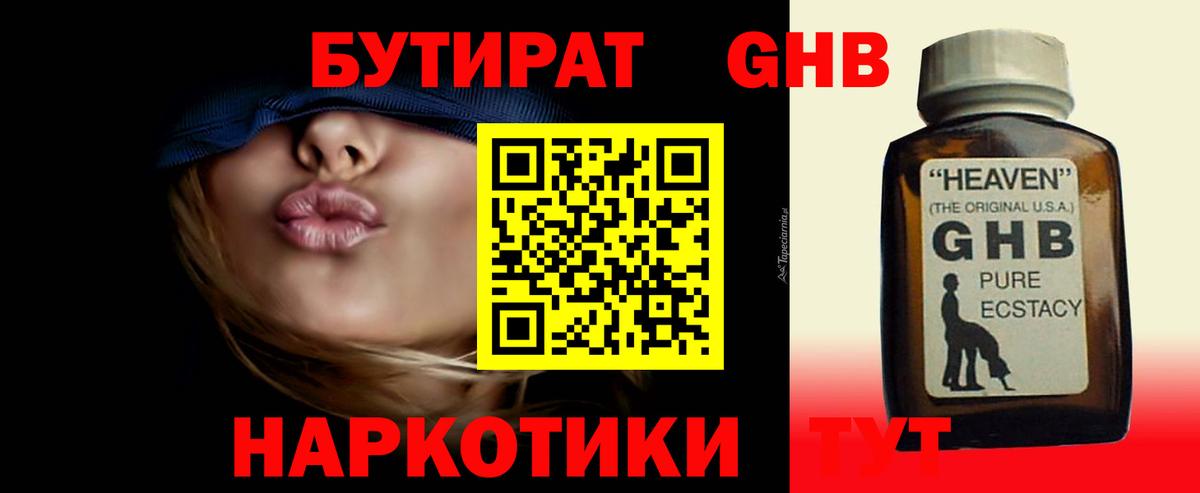 БУТИРАТ  Вход с VPN  Лосино-Петровский  БУТИРАТ бутик 