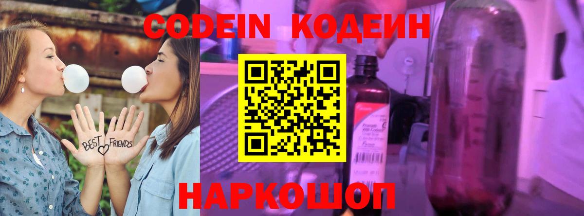 Codein Purple Drank Лосино-Петровский