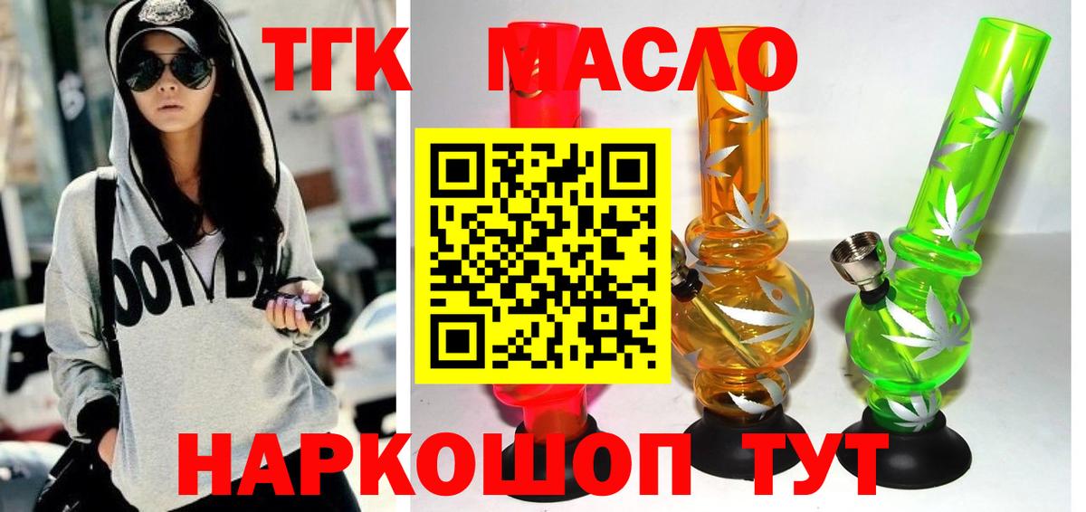 ТГК гашишное масло  ТГК жижа  Лосино-Петровский  Вход с VPN 